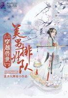 穿越兽世：美男，排好队！