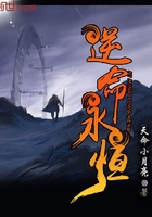 逆命永恒