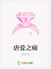 虐爱之痛