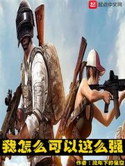 我怎么可以这么强
