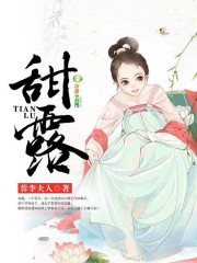 甜露