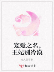 宠爱之名，王妃太难缠