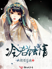 冷君蚀情