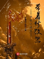 穿越之随身带着修改器