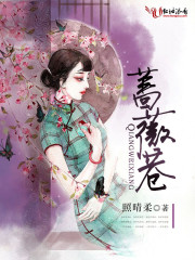 蔷薇巷