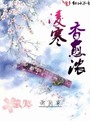 凌寒香愈浓