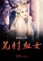 荒村血女