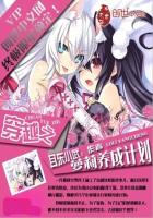 穿越之萝莉养成计划