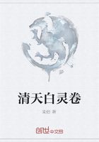 清天白灵卷