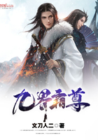 九界霸尊