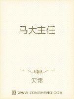 马大主任