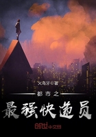 都市之最强快递员
