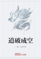 道破成空