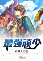 最强顽少
