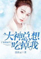 宠婚蚀骨：大神总想吃掉我