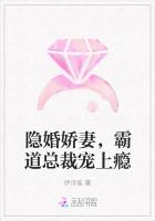 隐婚娇妻，霸道总裁宠上瘾