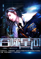 吞噬星河