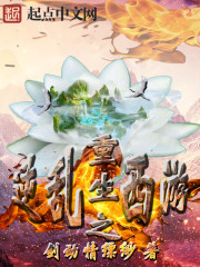重生之逆乱西游