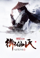 御仙氏