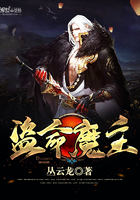 盗命魔主