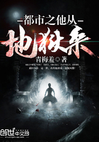 都市之他从地狱来