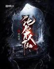 化凡成仙