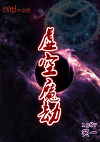 虚空魔劫
