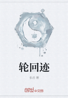 轮回迹
