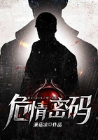危情密码