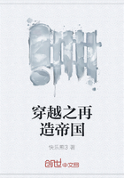 穿越之再造帝国