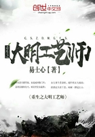 重生之大明工艺师