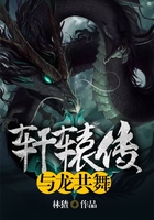 轩辕传：与龙共舞