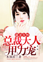 甜妻在怀：总裁大人用力宠