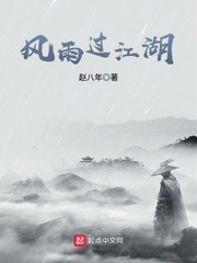 风雨过江湖
