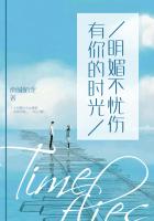 有你的时光，明媚不忧伤