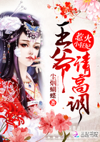 惹火小狂妃：王爷，请高调