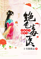 绝色毒医，王妃是个豁牙子