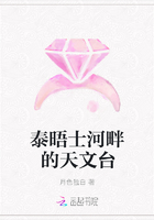 泰晤士河畔的天文台