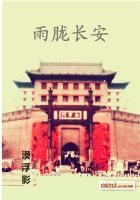 雨胧长安