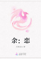 余：恋