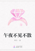 午夜不见不散