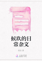 候玖的日常杂文