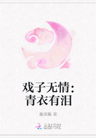 戏子无情：青衣有泪