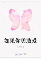 如果你勇敢爱
