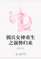 佣兵女神重生之强势归来