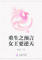 重生之预言女王要逆天