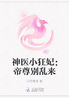神医小狂妃：帝尊别乱来