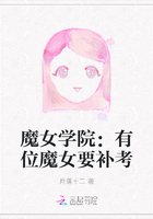 魔女学院：有位魔女要补考