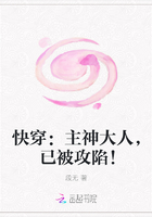 快穿：主神大人，已被攻陷！