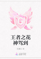 王者之花神驾到